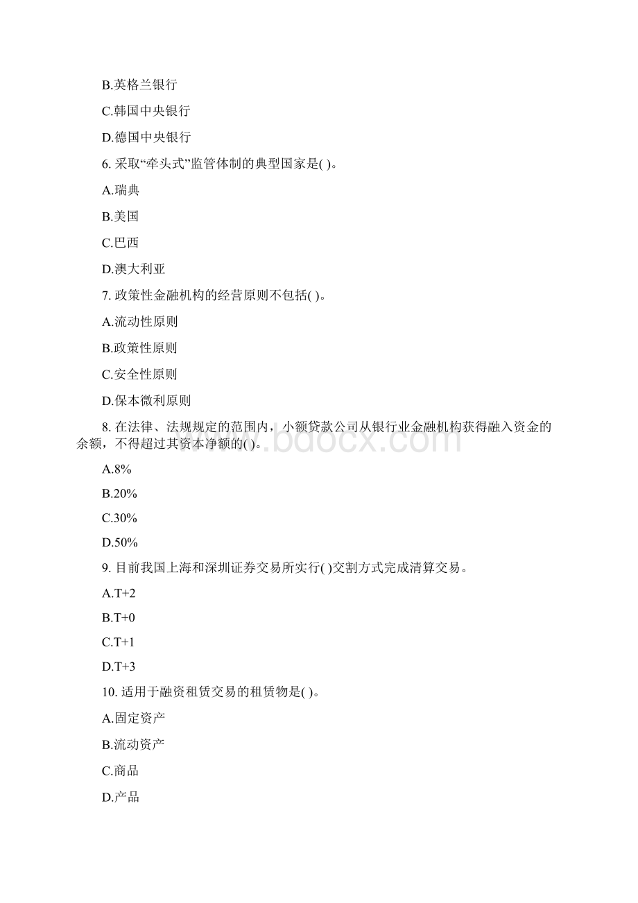 北京乐考网中级经济师《金融》科目第3章习题Word格式文档下载.docx_第2页