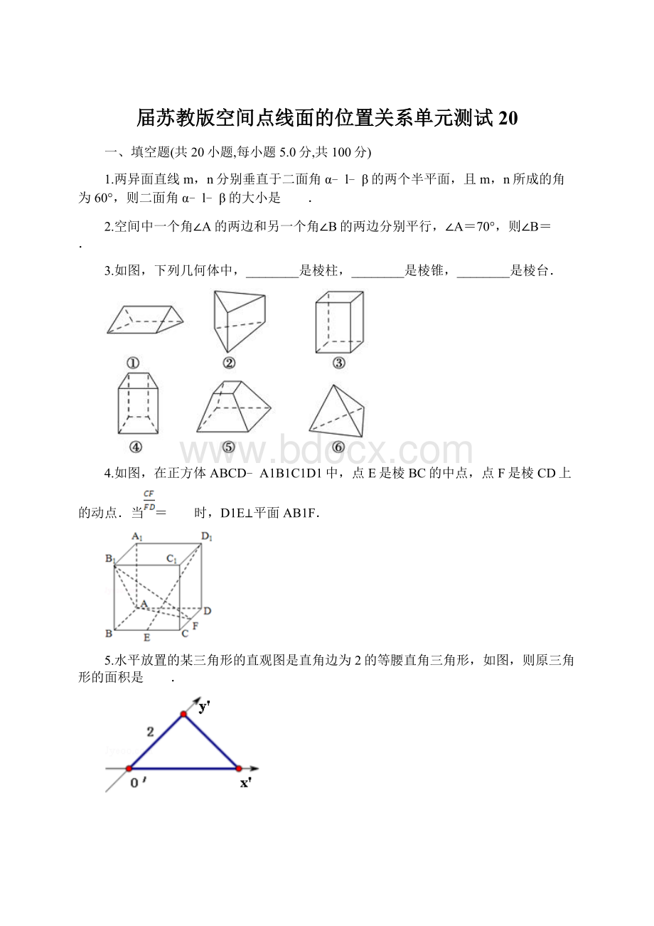 届苏教版空间点线面的位置关系单元测试20Word文档格式.docx_第1页