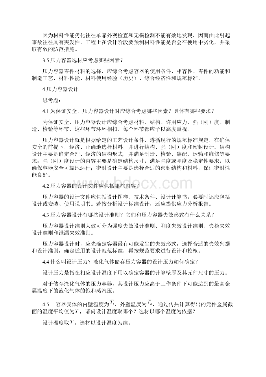 过程设备设计各章问答题.docx_第3页