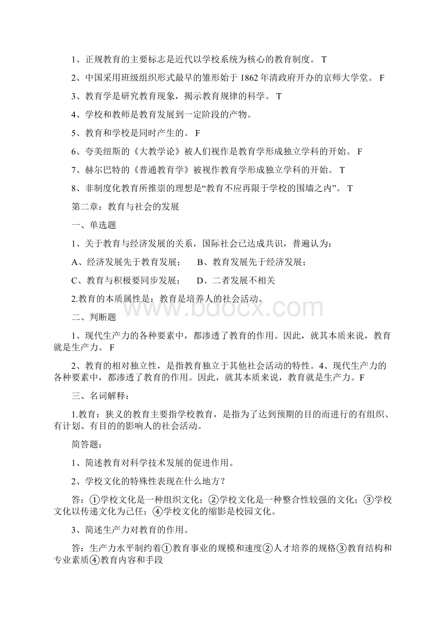 教育学期末复习题教案资料文档格式.docx_第2页