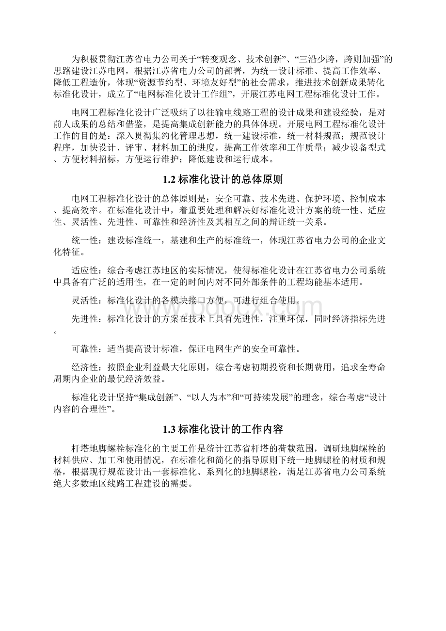 地脚螺栓标准化设计Word格式.docx_第2页