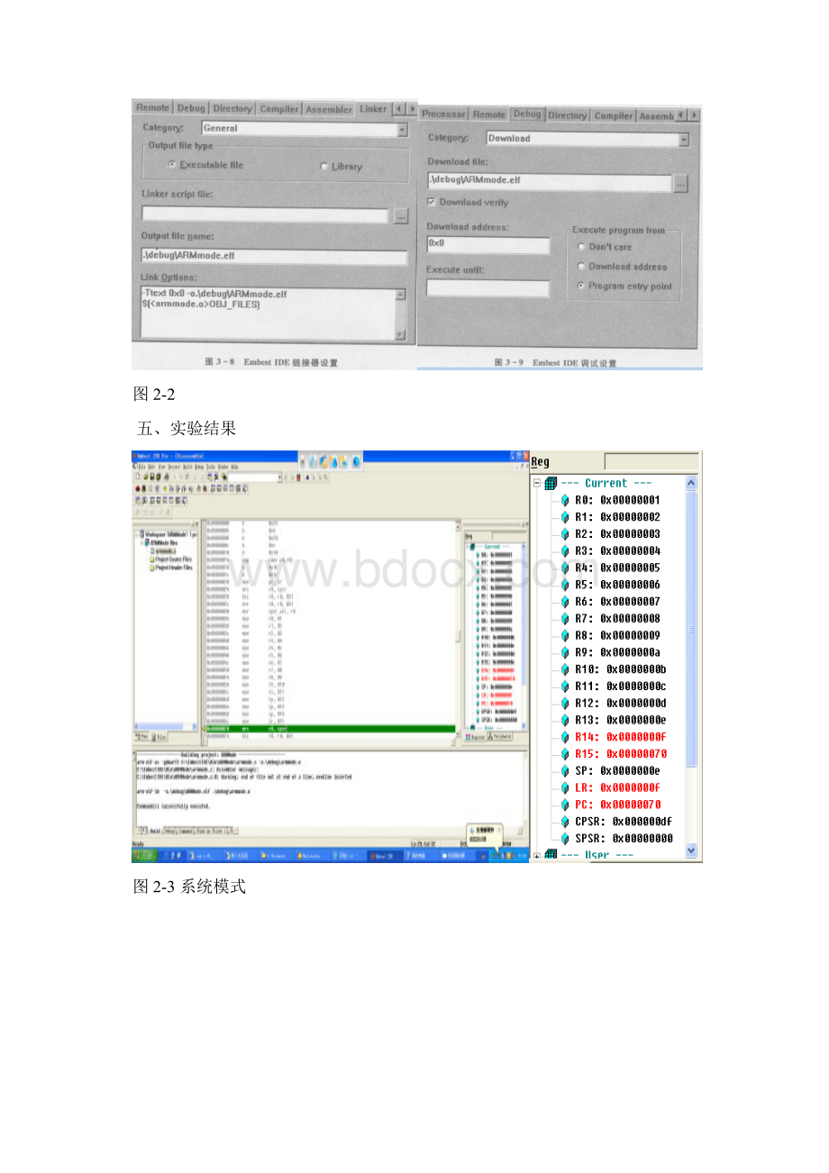 ARM处理器工作模式实验报告.docx_第3页