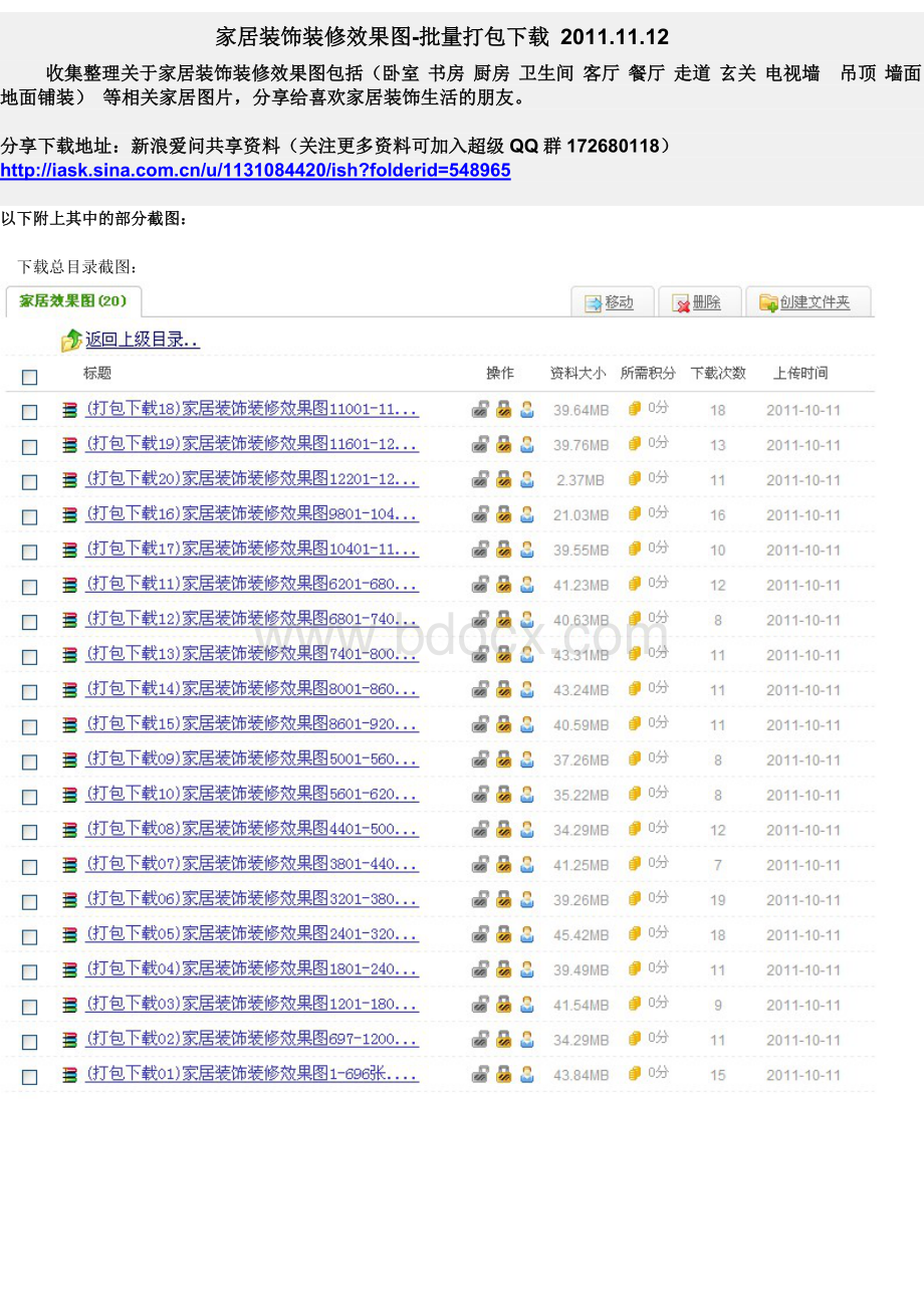 打包下载-家居装饰装修效果图Word文档下载推荐.doc