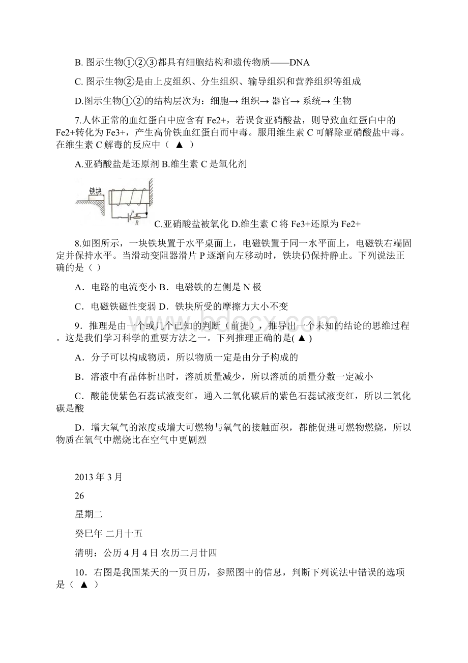 宁波市海曙区初中毕业生学业模拟考试科学试题文档格式.docx_第3页