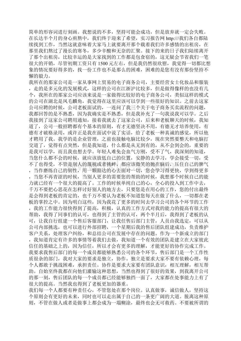 大三学生社会实践实习报告.docx_第2页