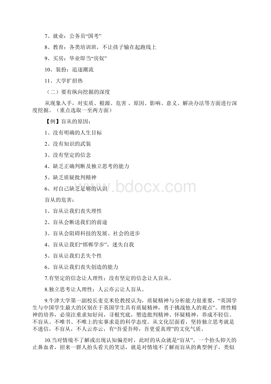 作文范文之不要盲目从众的作文Word文档下载推荐.docx_第2页