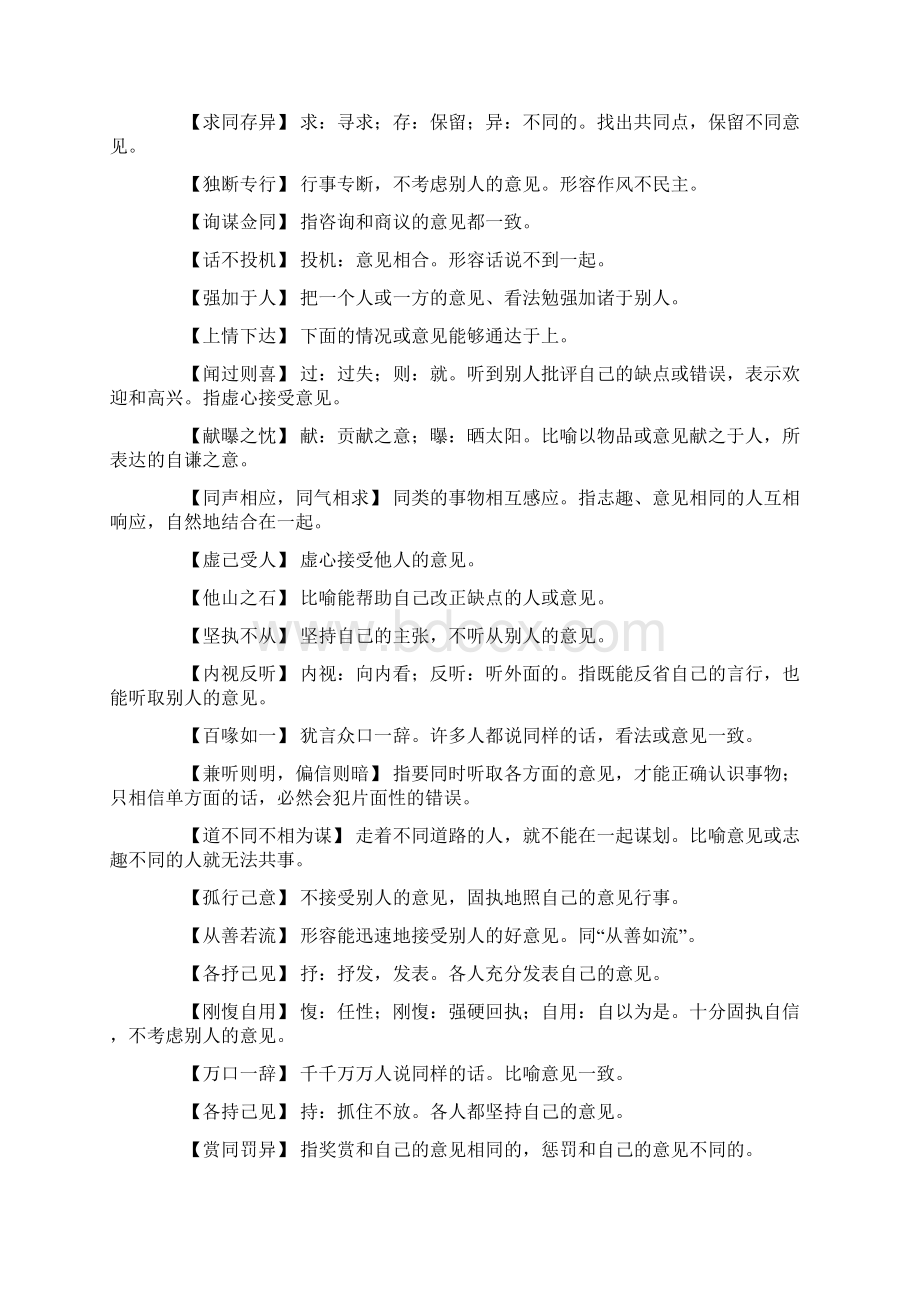 形容意见的四字词语.docx_第2页