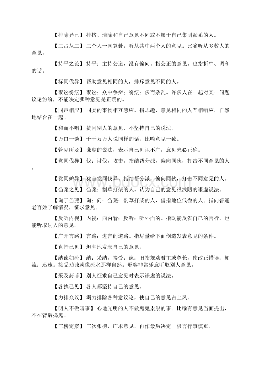 形容意见的四字词语.docx_第3页