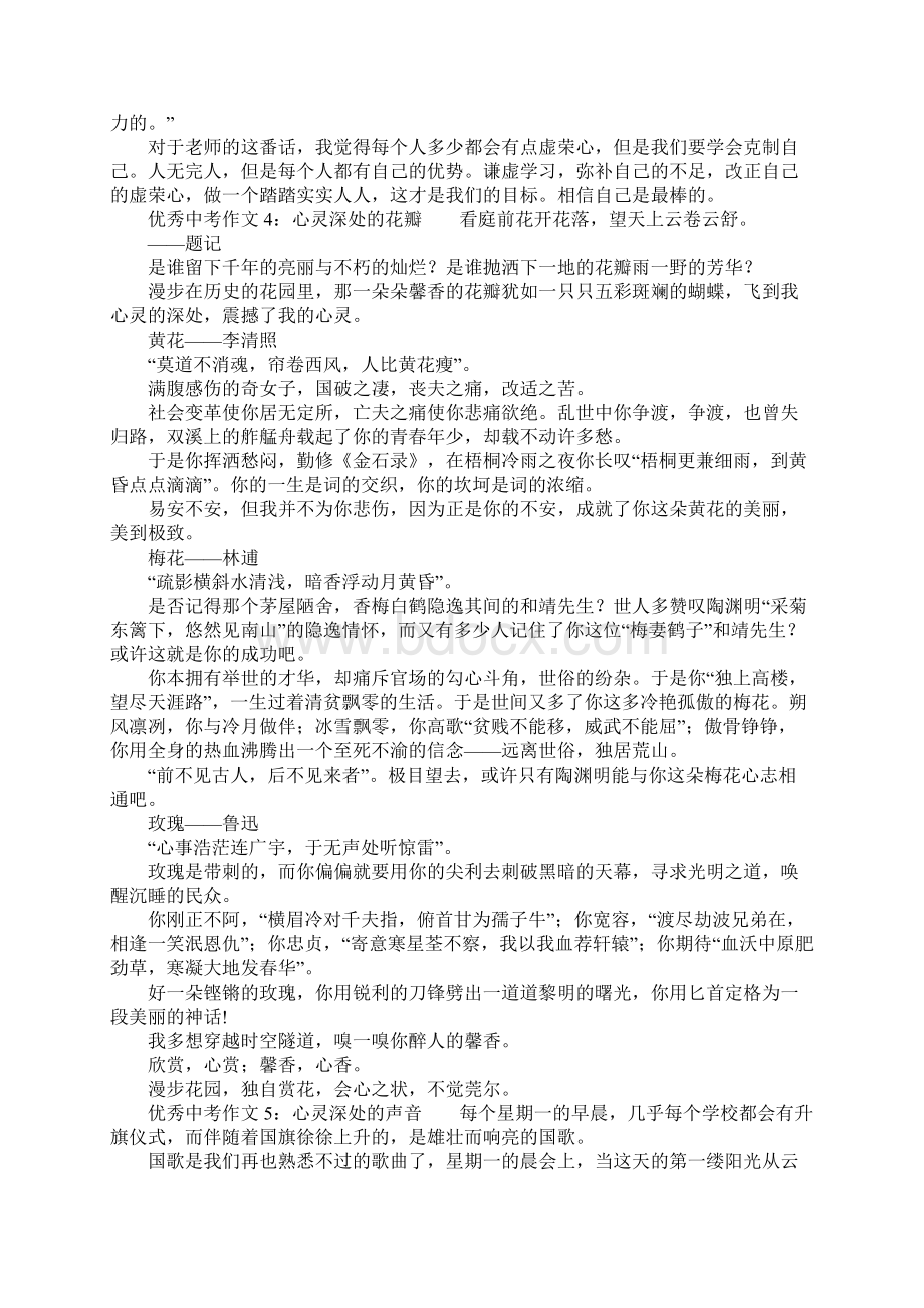 深处主题优秀中考作文.docx_第3页