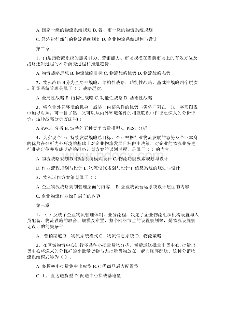 物流系统规划与设计作业与思考题Word文档下载推荐.docx_第2页