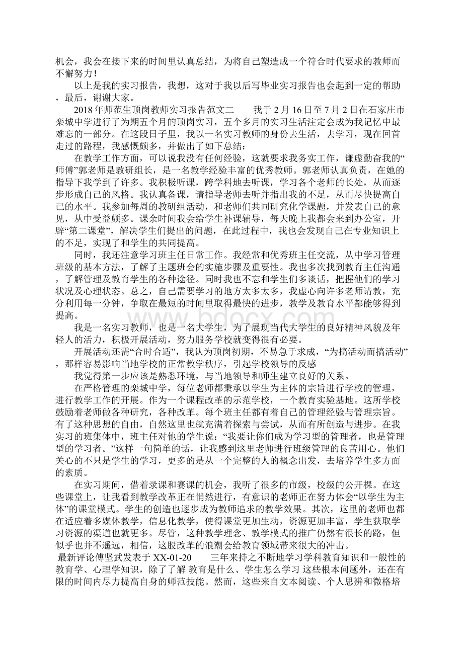 师范生顶岗教师实习报告.docx_第2页