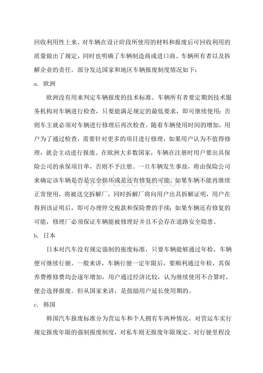 汽车报废标准规定使用年限表Word文档下载推荐.doc_第3页