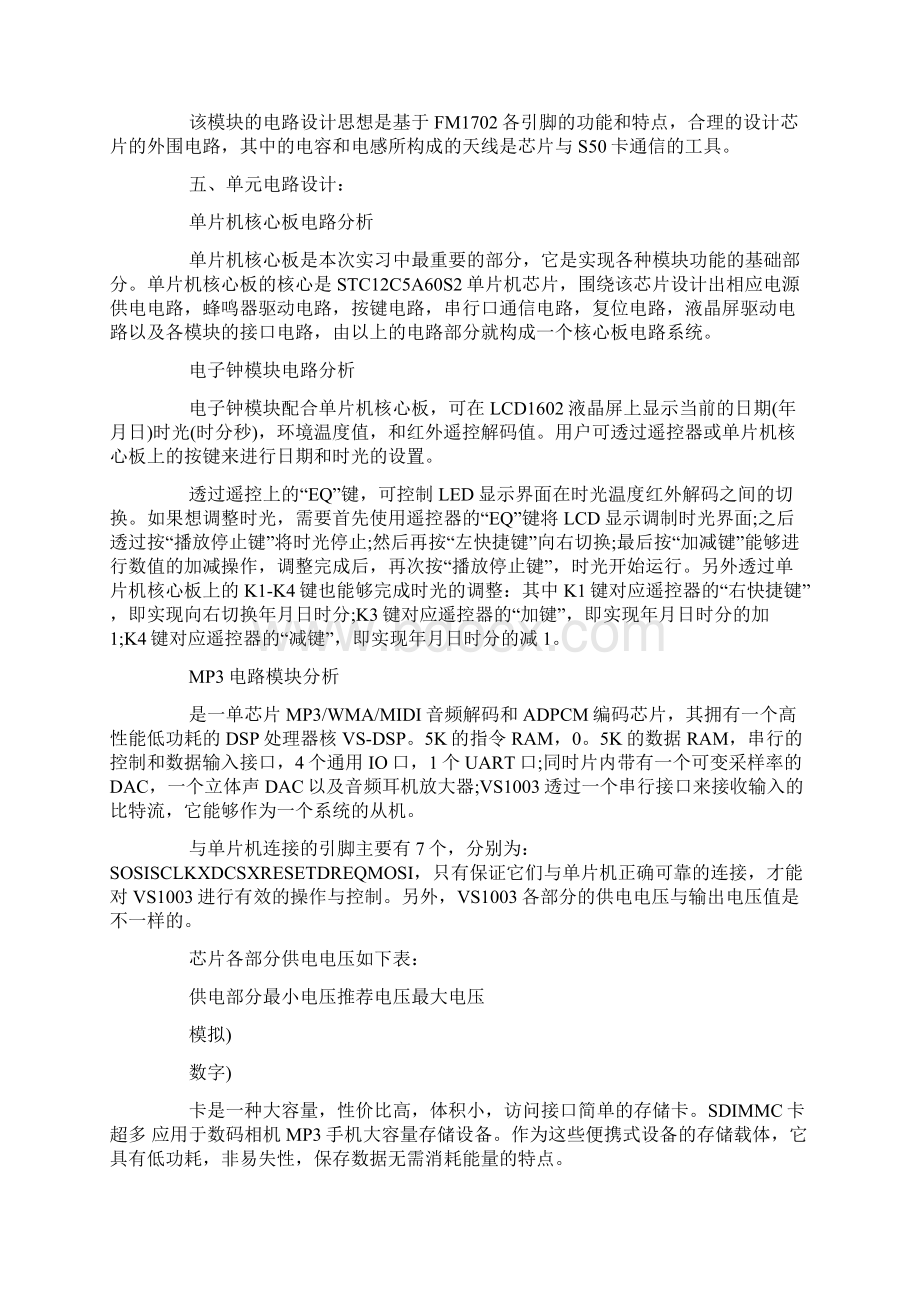 单片机实习报告9篇Word格式.docx_第3页