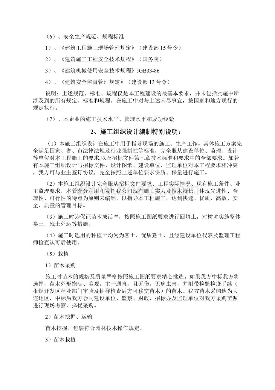 园林景观绿化铺装施工组织设计文档格式.docx_第3页