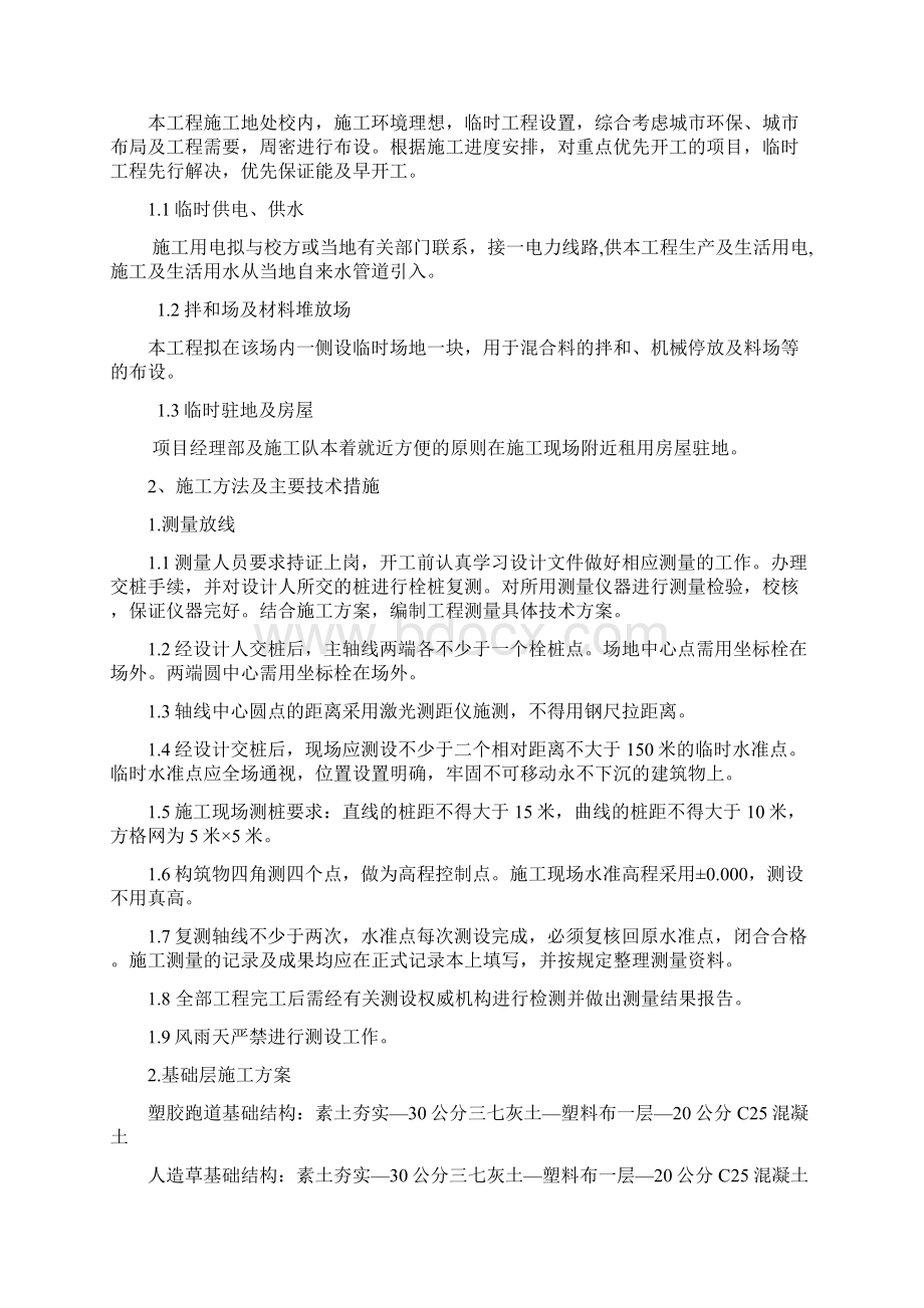 职业技术学校操场改造工程施工组织设计Word文档格式.docx_第3页