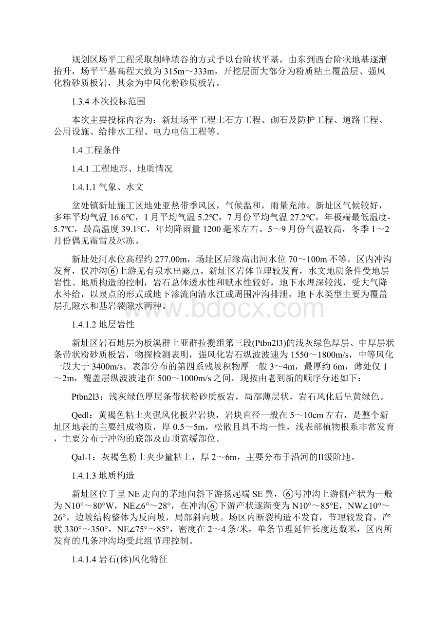 坌处镇移民新址场平工程施工组织设计Word格式.docx_第3页