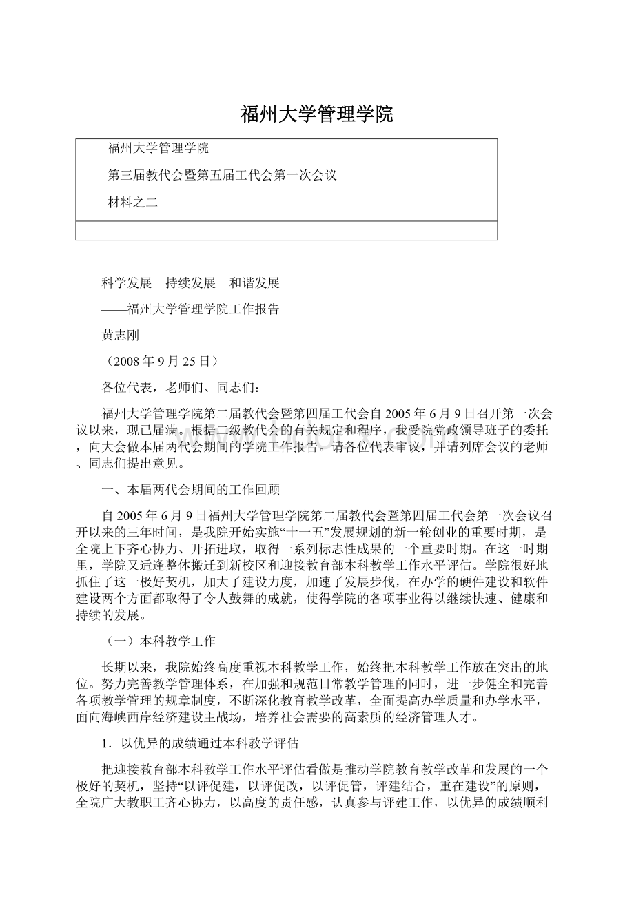 福州大学管理学院Word格式文档下载.docx_第1页