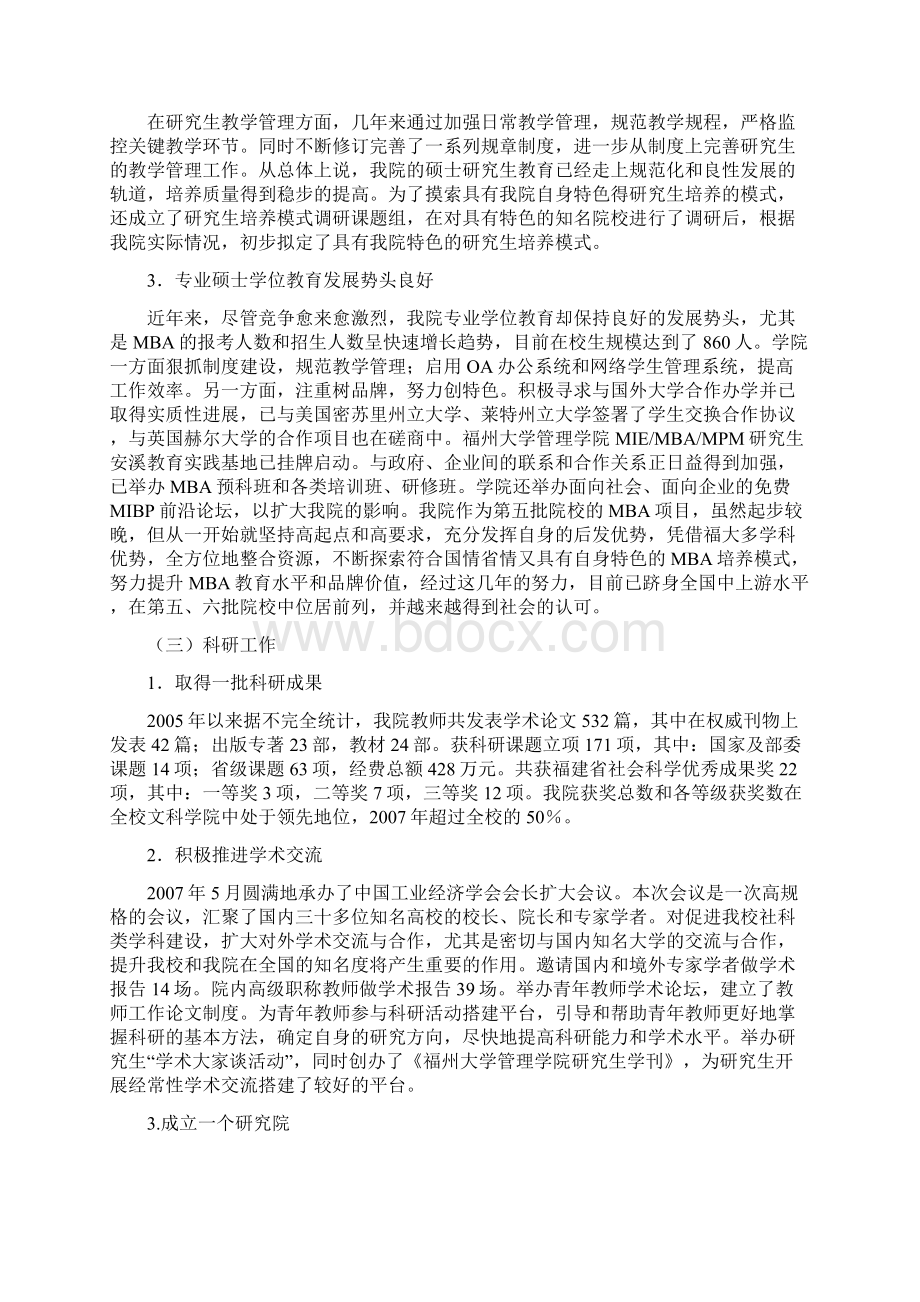 福州大学管理学院Word格式文档下载.docx_第3页