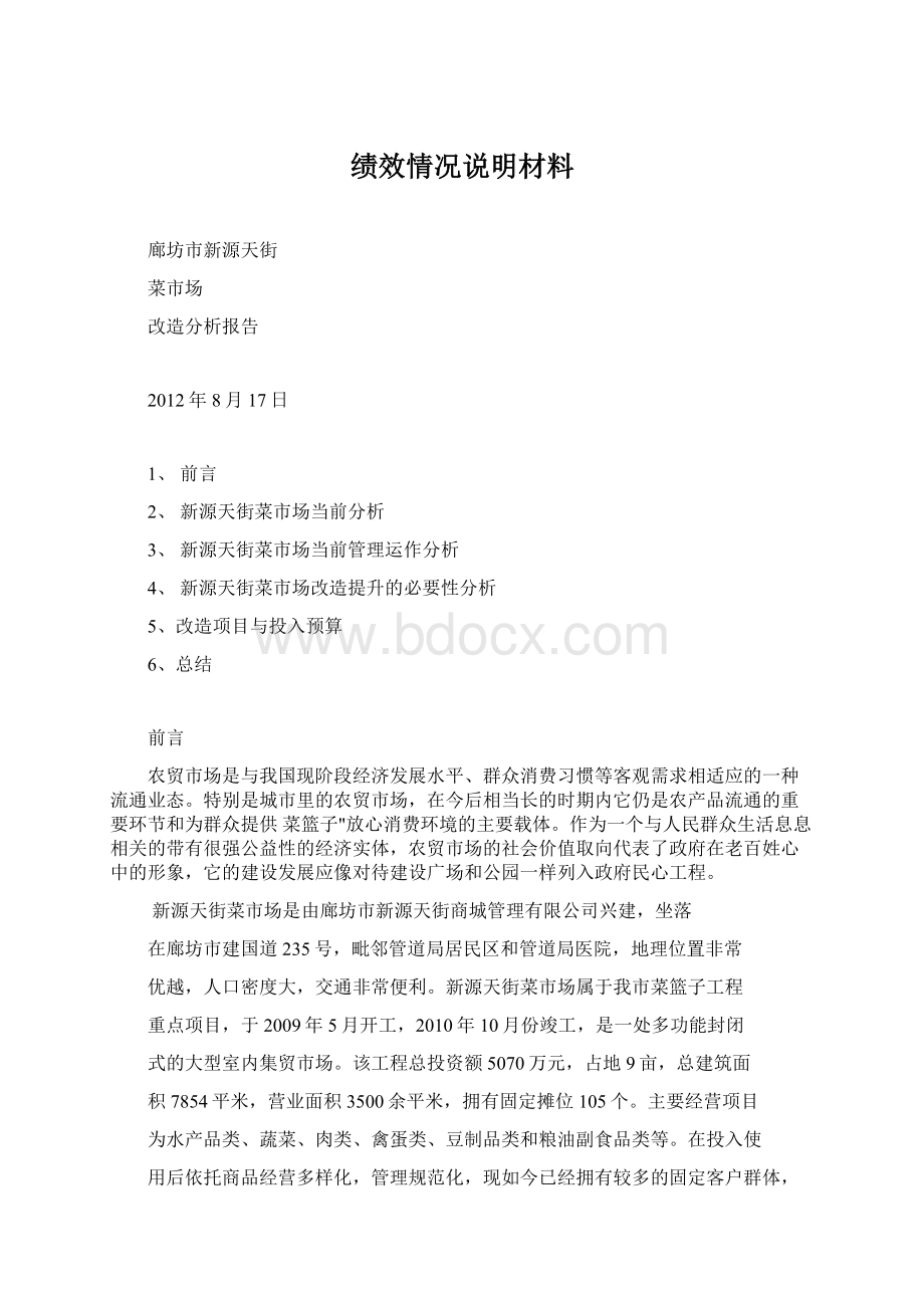 绩效情况说明材料.docx_第1页