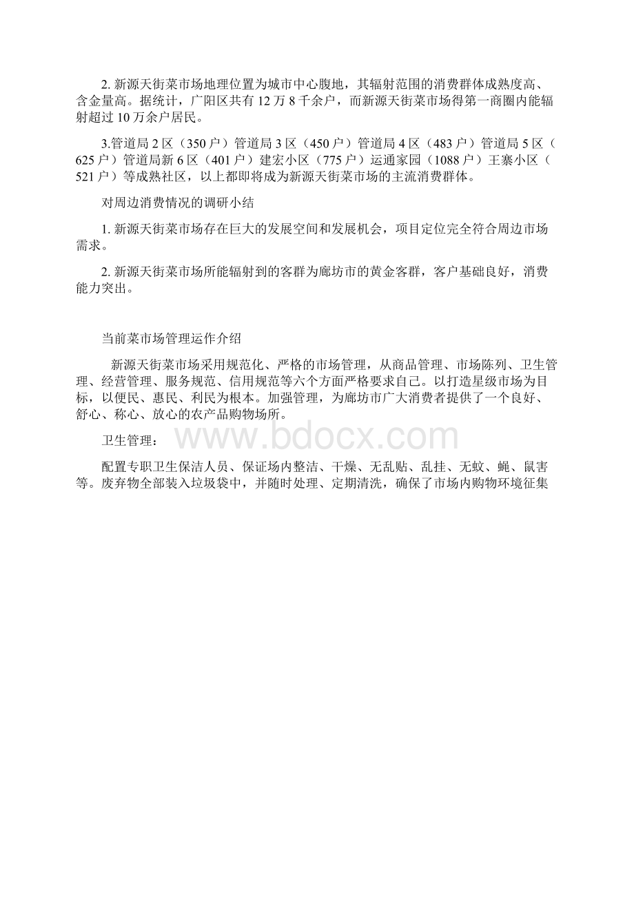 绩效情况说明材料.docx_第3页