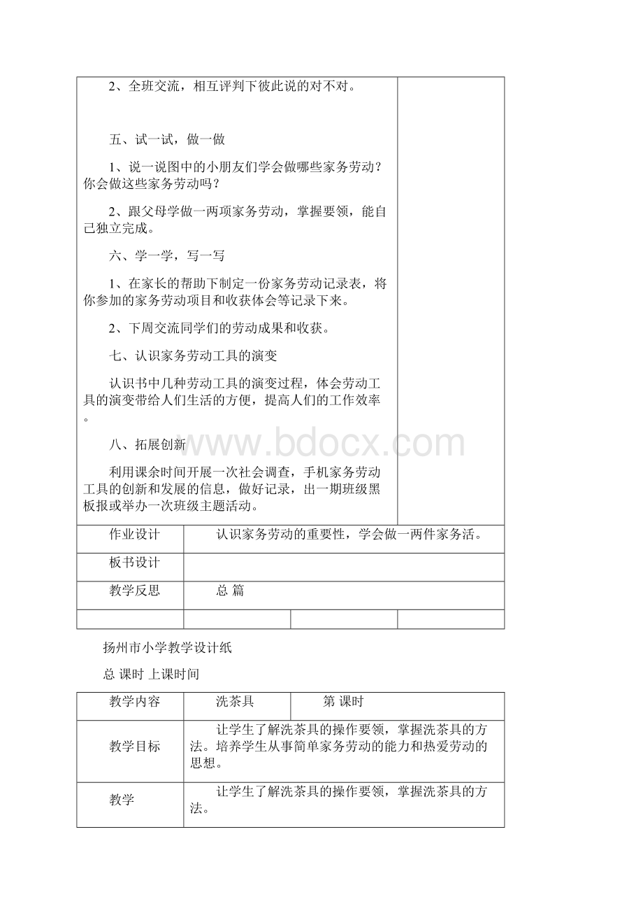 《劳动与技术》四年级上册教案.docx_第2页