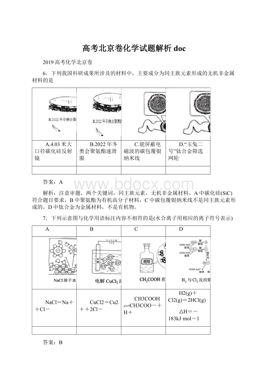 高考北京卷化学试题解析doc.docx_第1页