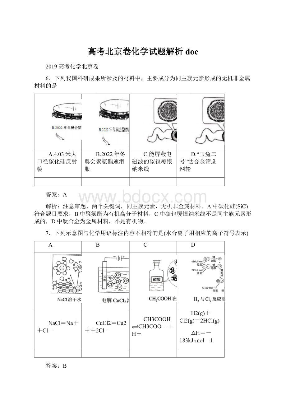 高考北京卷化学试题解析doc.docx