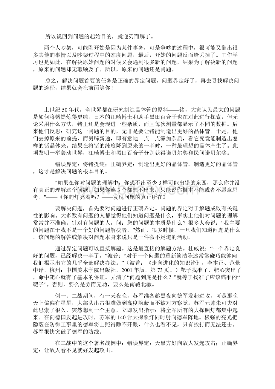 问题地界定是问题解决地一半Word格式.docx_第3页