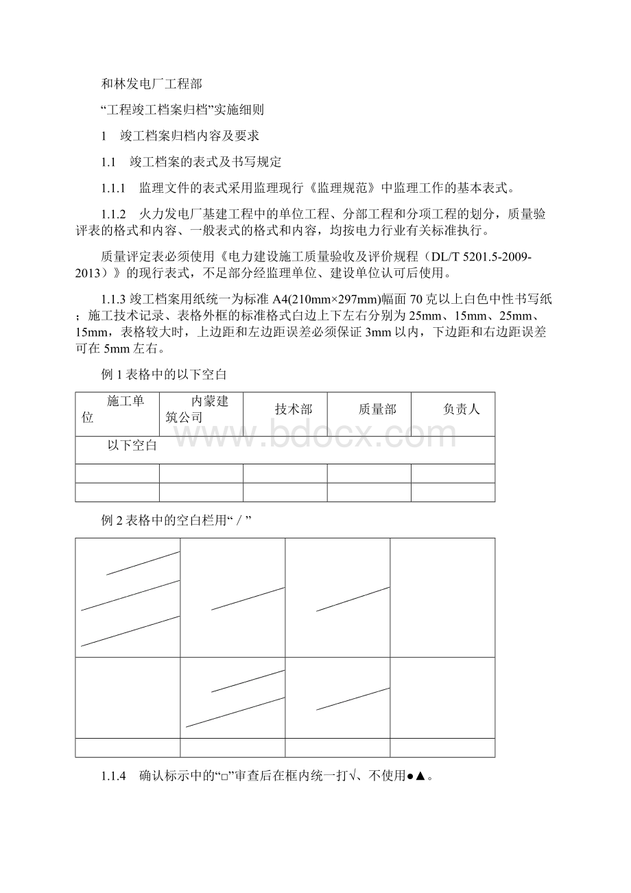 电厂工程部竣工档案归档细则.docx_第2页