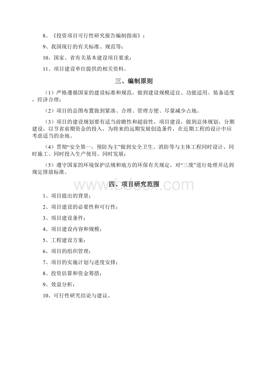 年产10万吨乳制品生产线建设项目可行性报告Word下载.docx_第3页