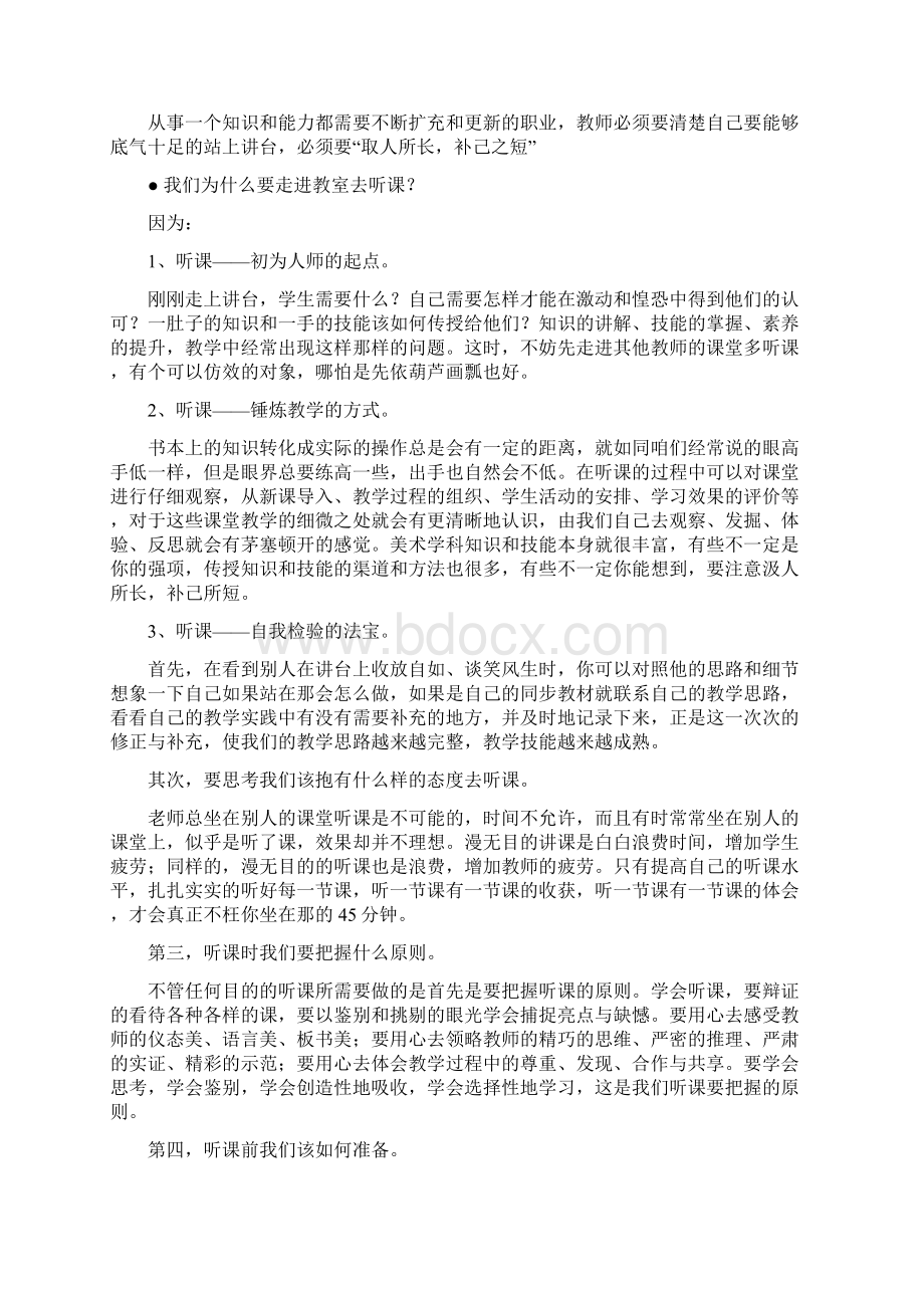 专题六教学评价技能听课文档格式.docx_第2页