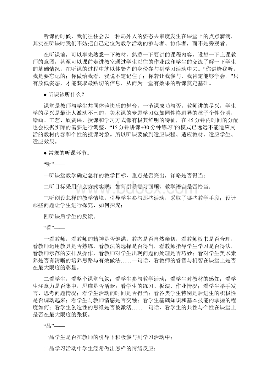 专题六教学评价技能听课.docx_第3页