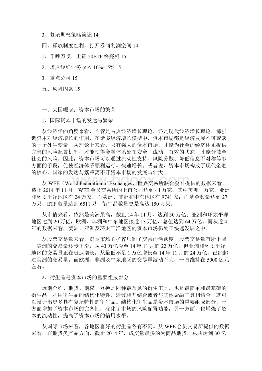 证券行业期权分析报告精编文档格式.docx_第2页