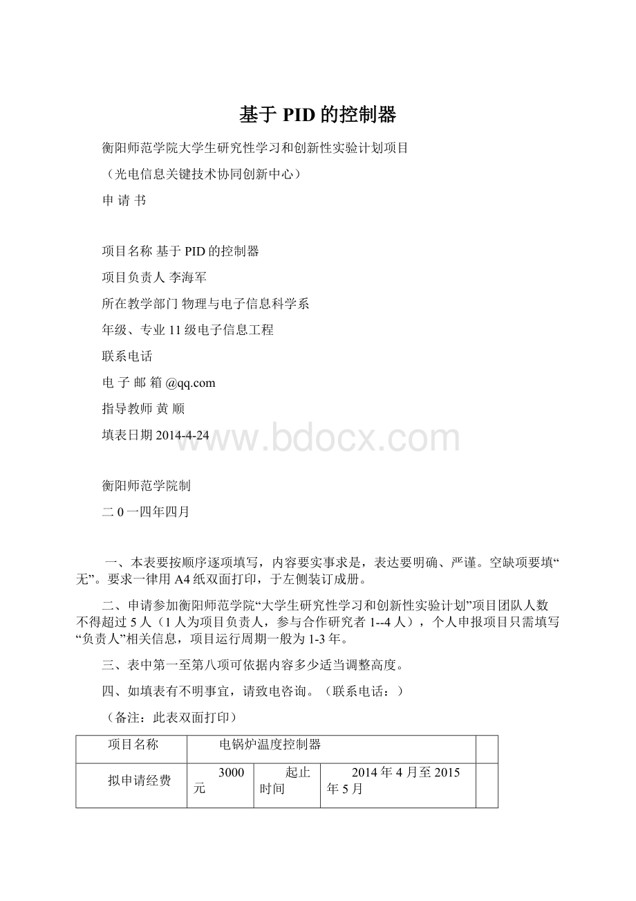 基于PID的控制器.docx_第1页