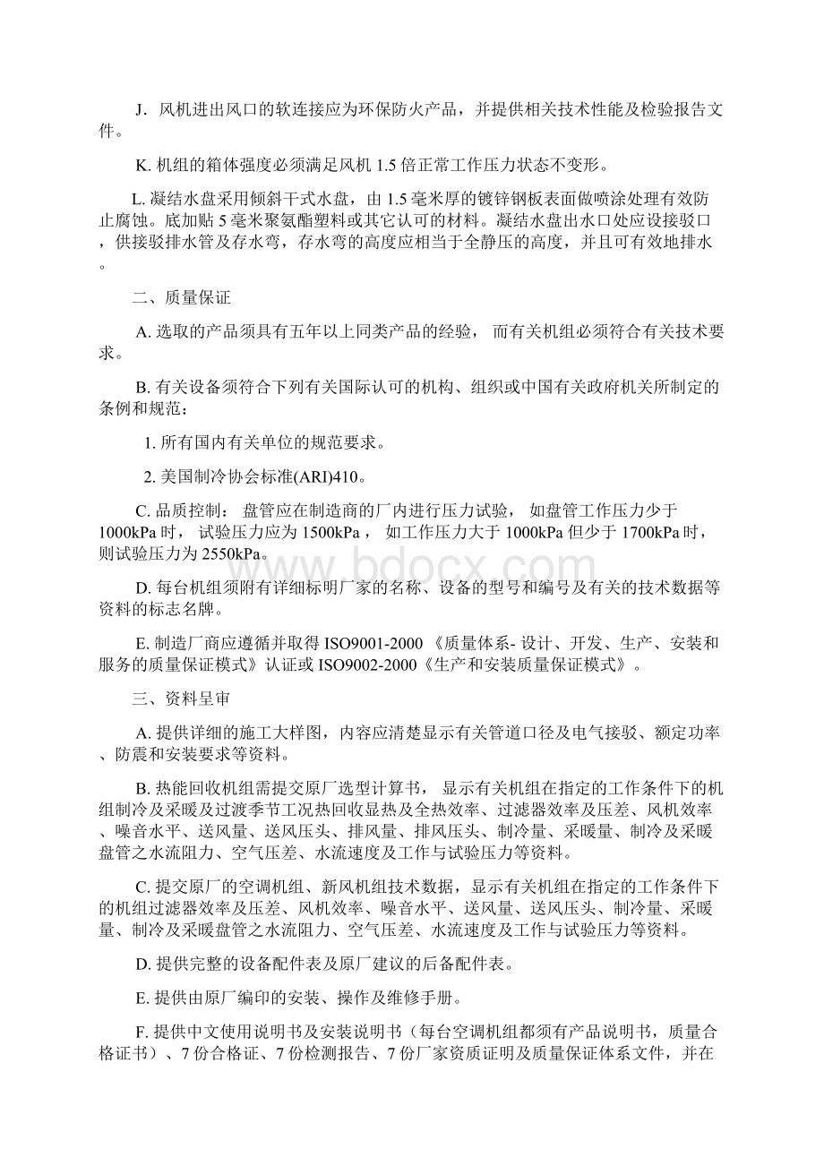 暖通项目空调机组订货交底docWord文档格式.docx_第2页