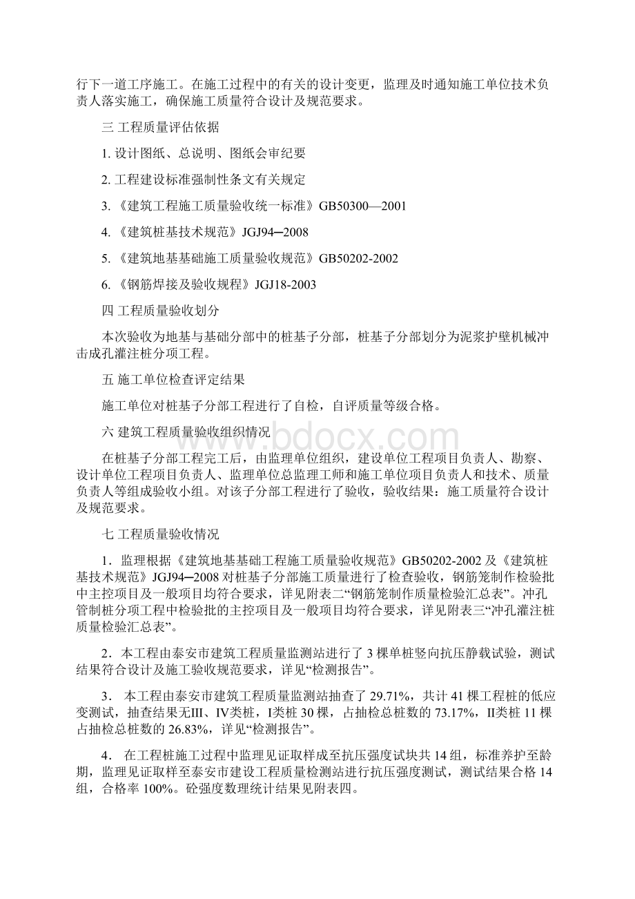 6#楼 桩机质量评估报告.docx_第2页