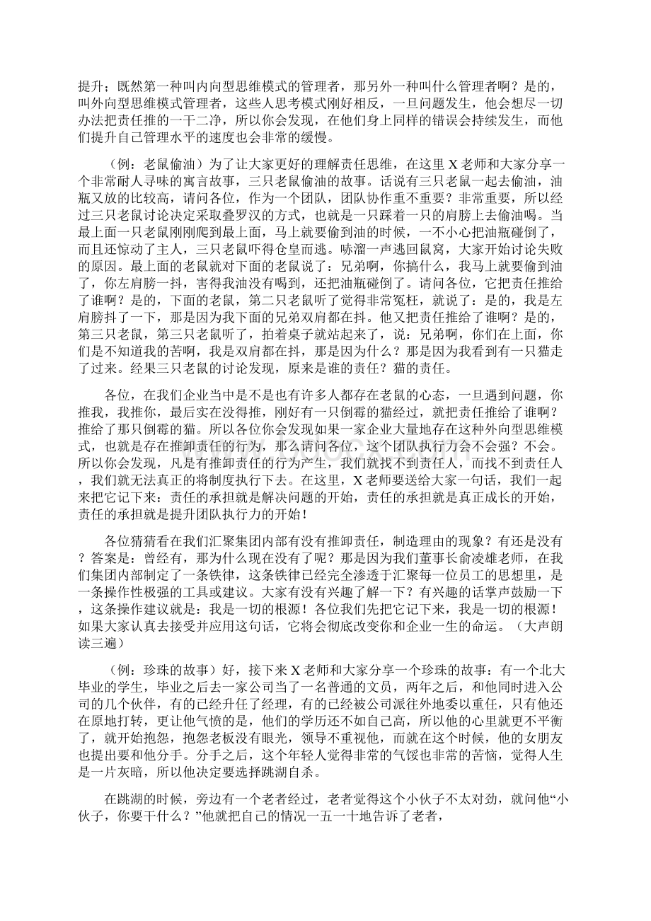 真正的执行五大思维Word文档格式.docx_第3页