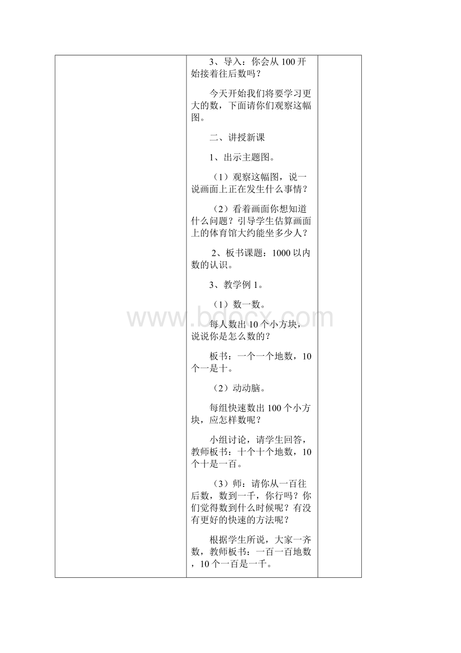 人教版小学二年级数学下册万以内的数的认识.docx_第2页