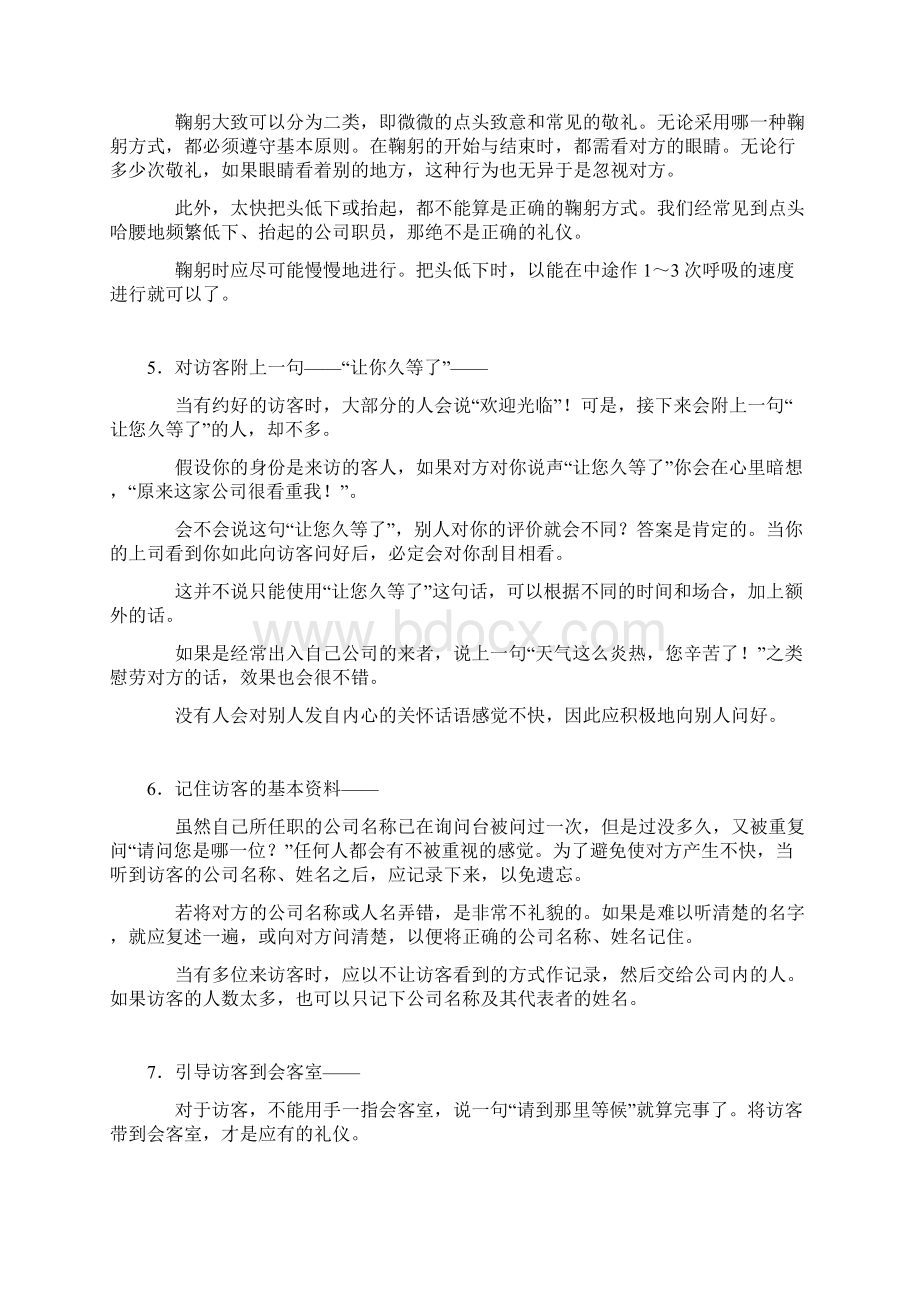 礼仪培训材料.docx_第2页