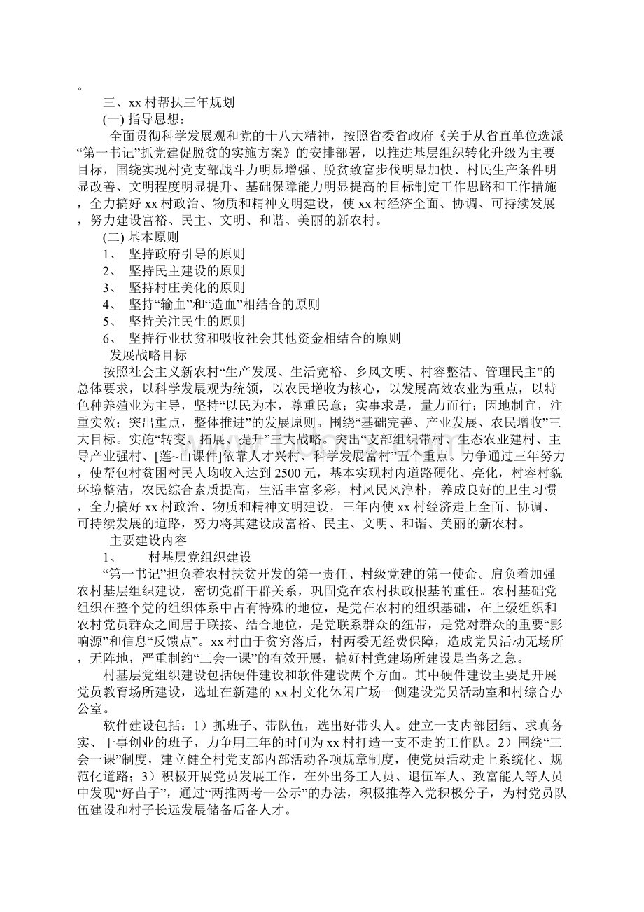 挂职书记三年工作规划.docx_第2页