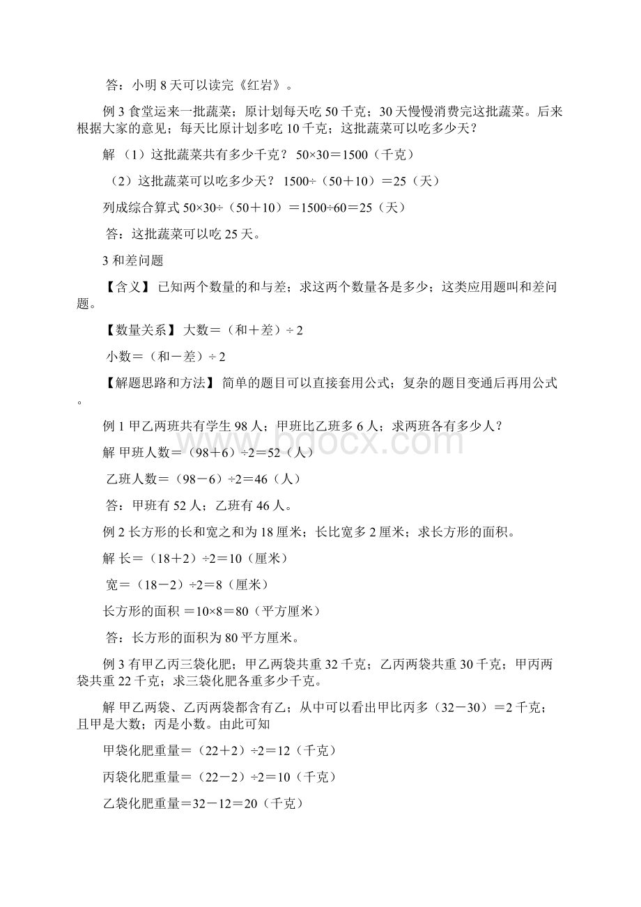 最新精品小升初数学典型应用题Word文档格式.docx_第3页