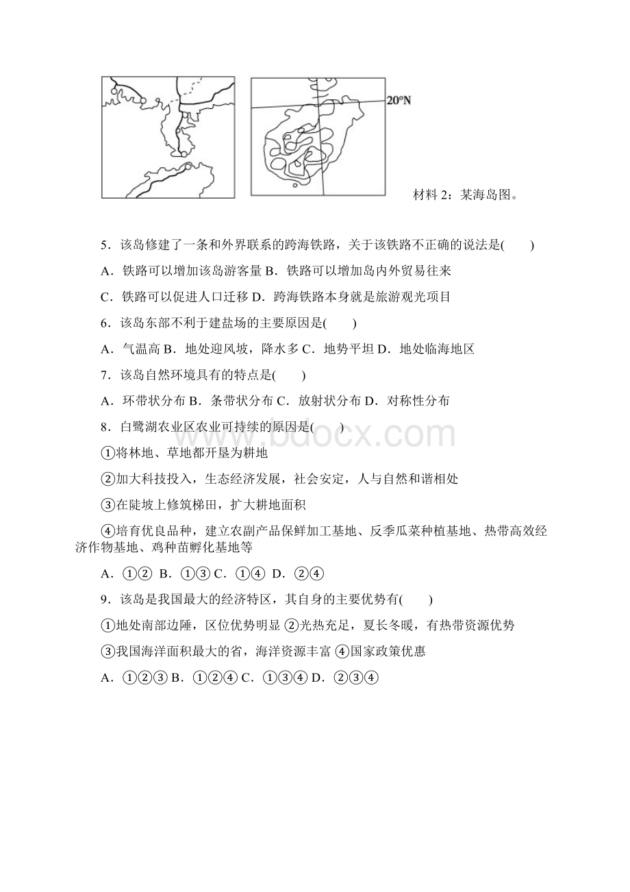 必修三第一单元试题Word格式文档下载.docx_第2页