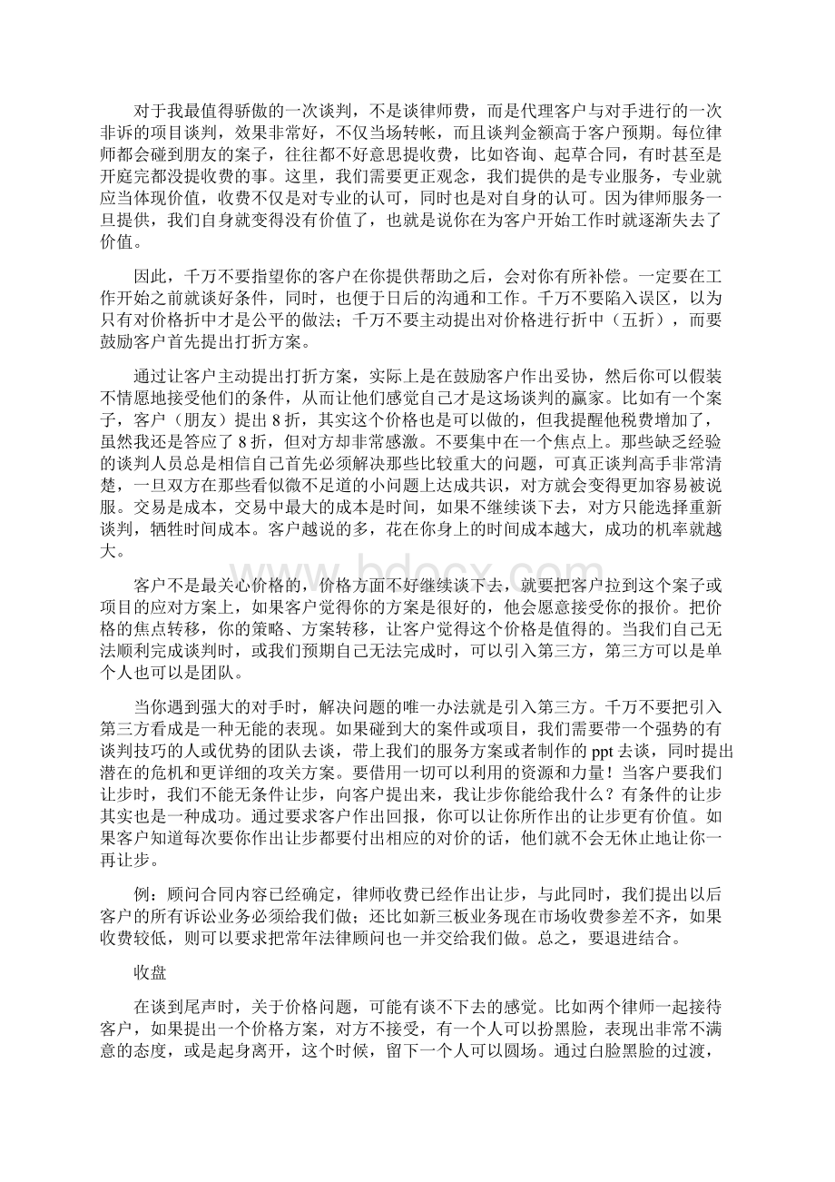 律师收费谈判技巧十八招律事干货Word文档下载推荐.docx_第3页