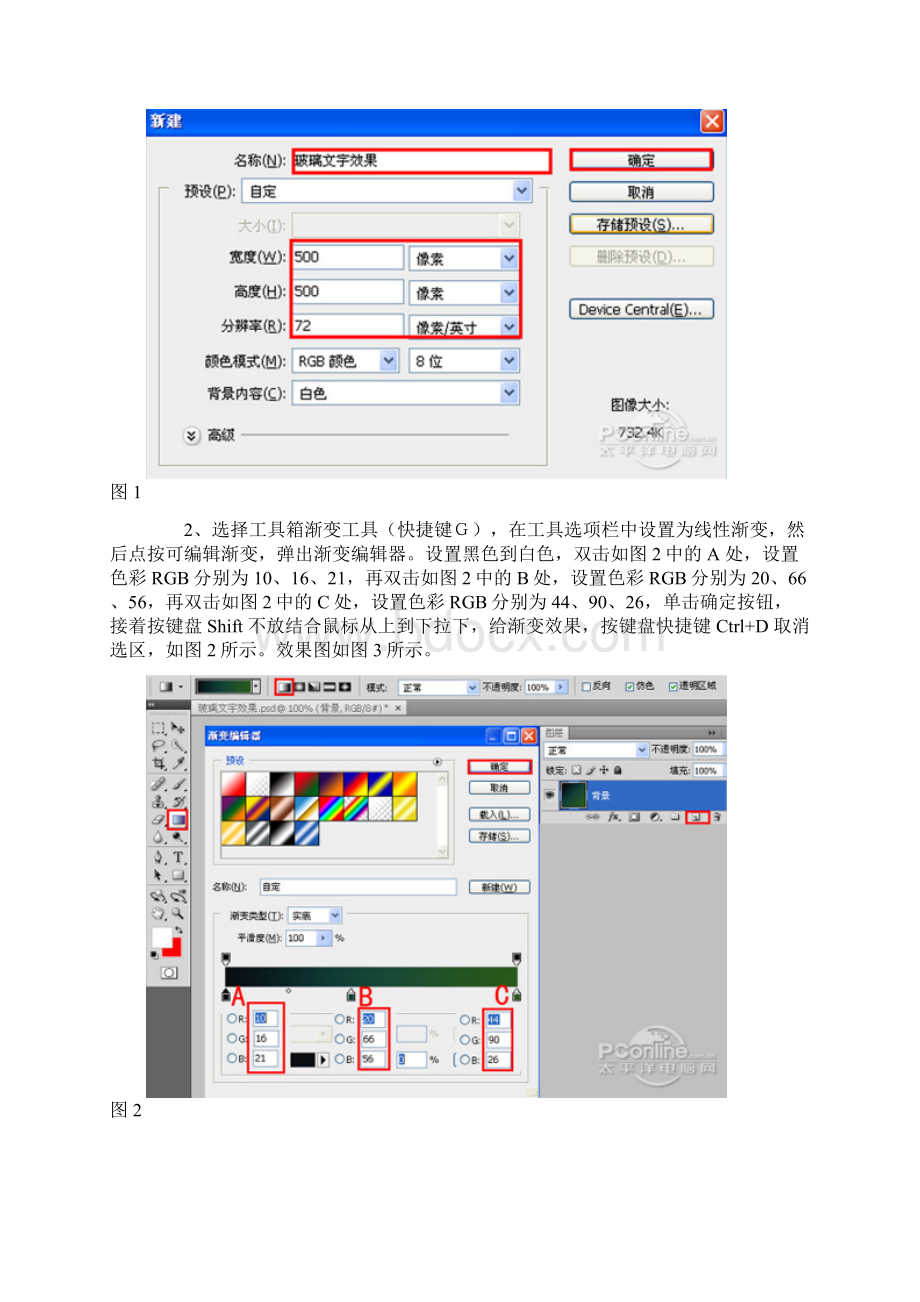 利用PS图层样式和滤镜等制作晶莹透明的玻璃文字Word文档下载推荐.docx_第2页