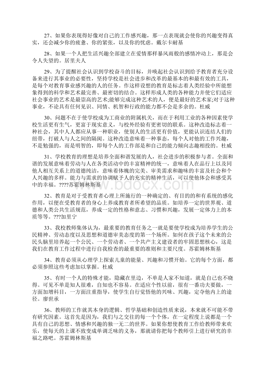 关于兴趣的名人名言Word文档格式.docx_第3页