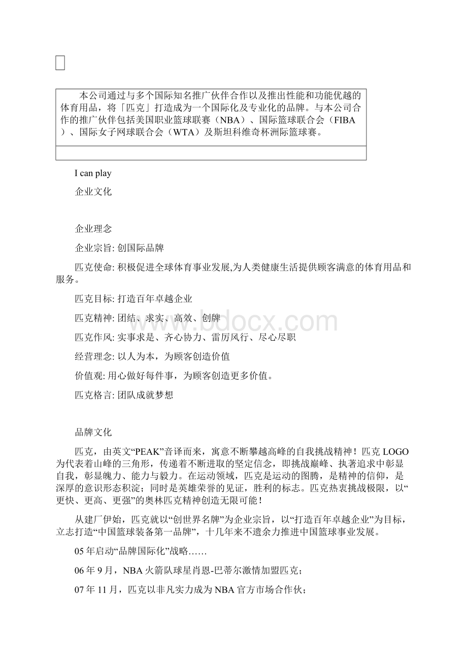 匹克企业文化Word格式文档下载.docx_第2页