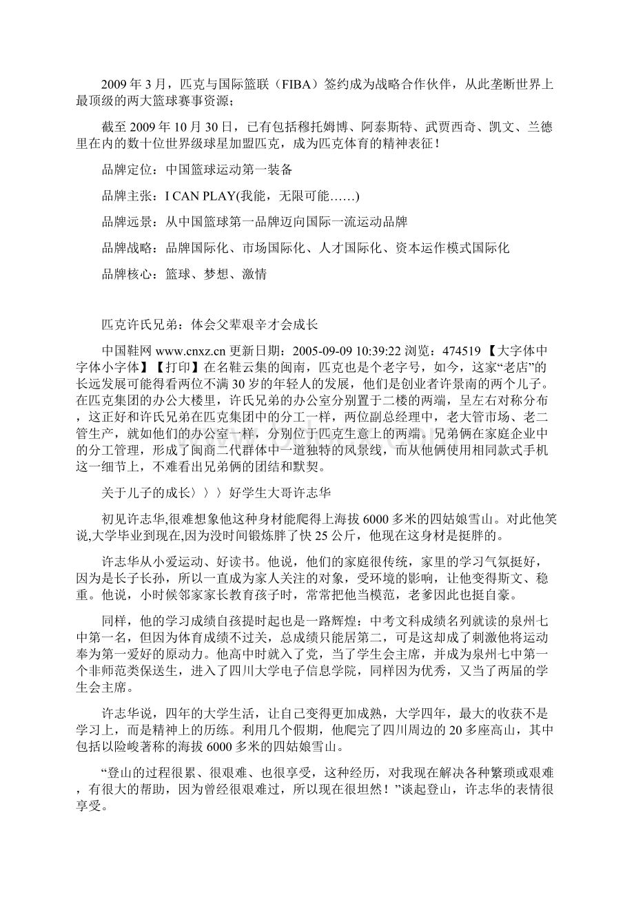 匹克企业文化Word格式文档下载.docx_第3页