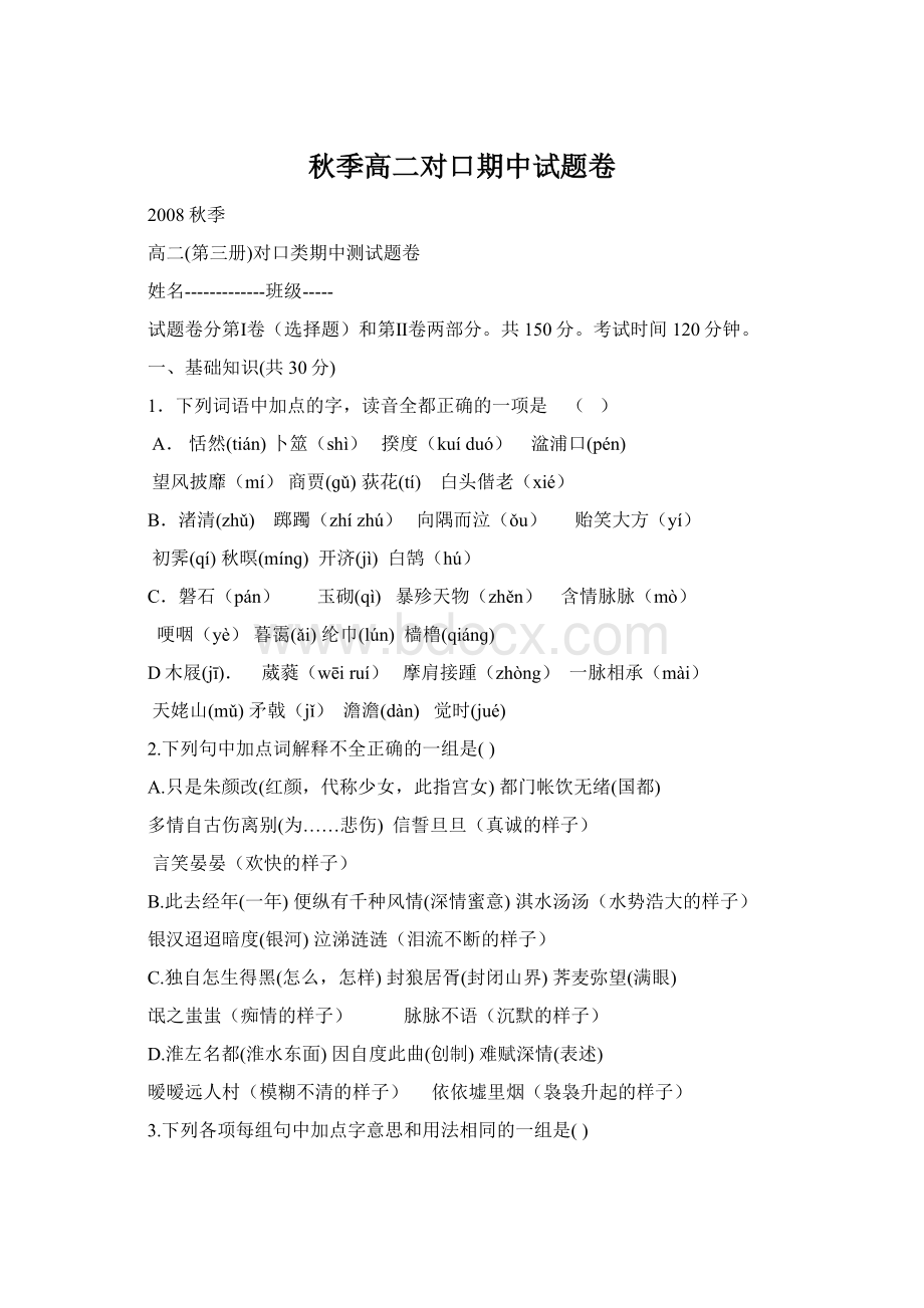 秋季高二对口期中试题卷Word下载.docx_第1页