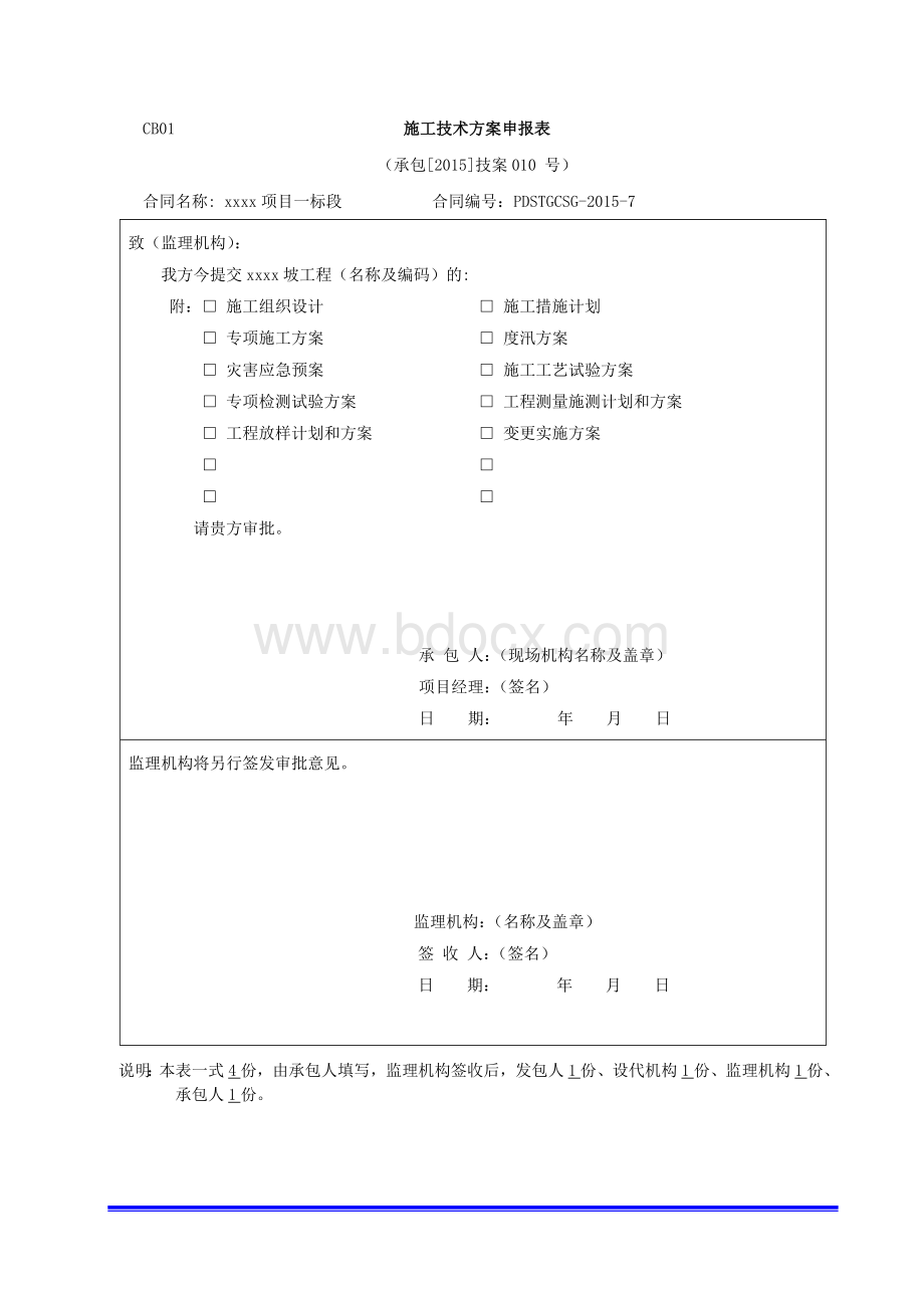 XXX水库高边坡施工专项方案Word格式文档下载.doc