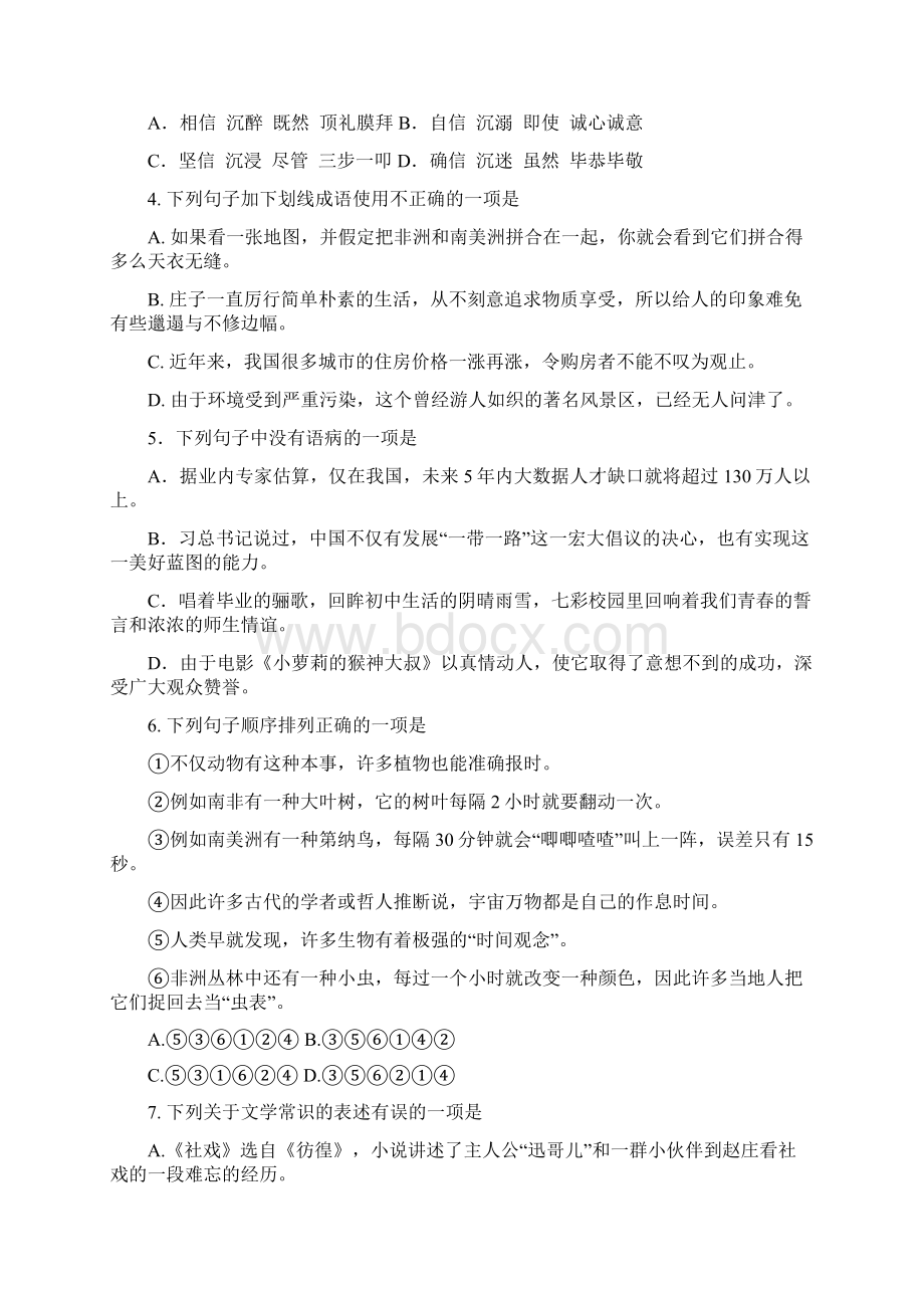 四川省遂宁市市中区学年八年级语文下学期期末试题新人教版含答案.docx_第2页